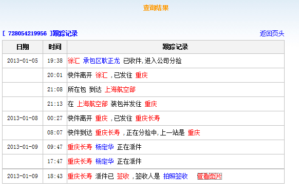 上海快递物流客户端快递单号自动查询入口