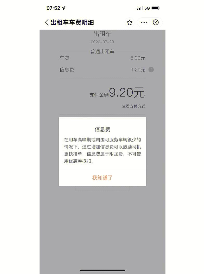 滴滴客户端版本过低app版本过低怎么升级-第2张图片-太平洋在线下载