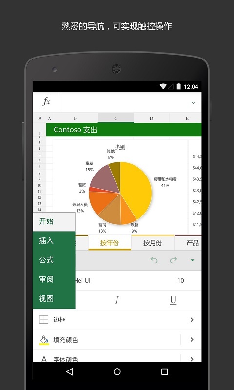 excel表格手机版免费使用excel表格如何在手机上编辑