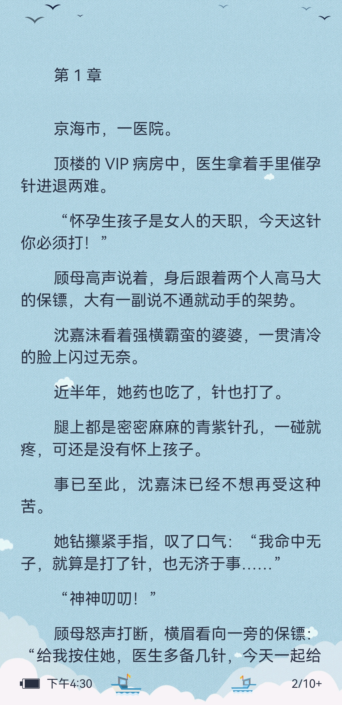 好看小说安卓手机版推荐好看的玄幻小说推荐完结版-第2张图片-太平洋在线下载
