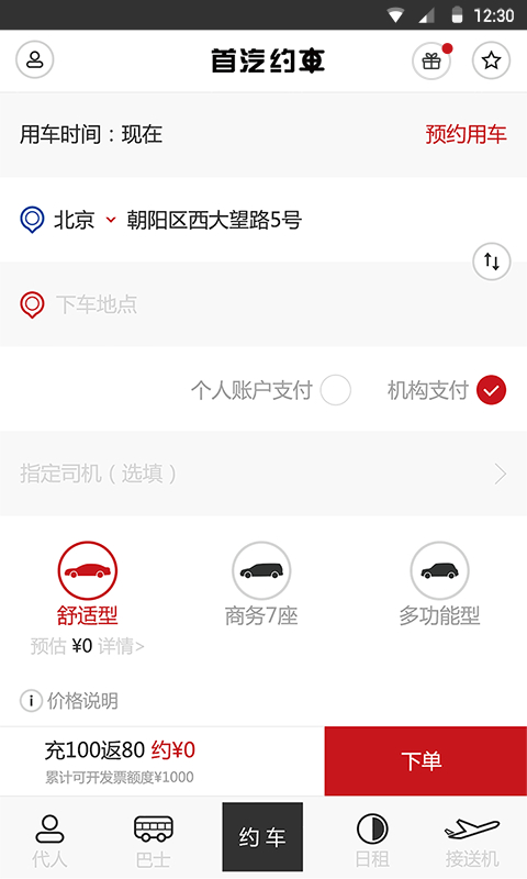 约车客户端十大网约车平台司机端