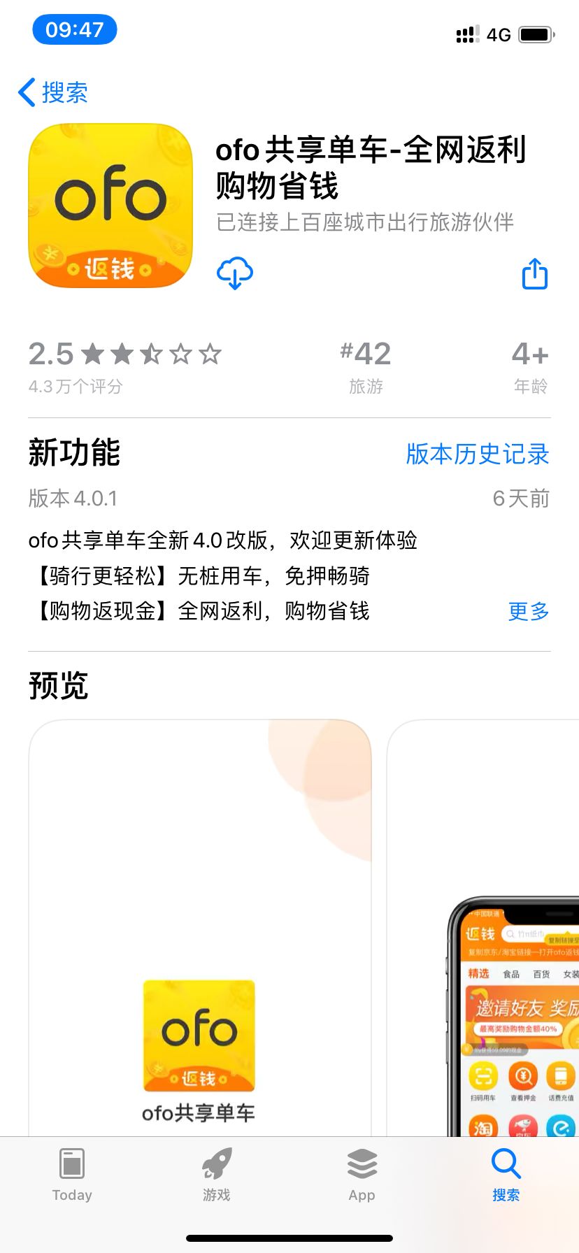 ofo客户端2.14的简单介绍