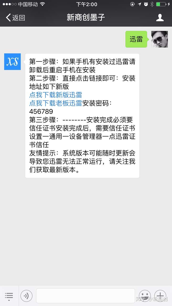 迅雷手机版ios找不到迅雷ios版下载beta官网
