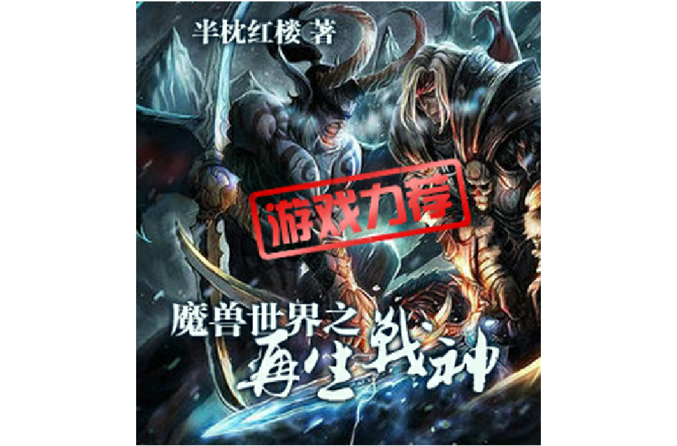 魔兽战神苹果版霸刀战神苹果版下载-第2张图片-太平洋在线下载