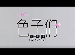 色子王下载苹果版图凌app下载苹果版