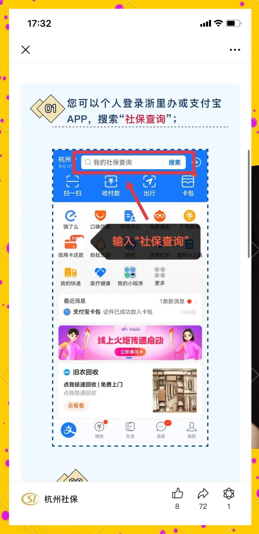 查阅社保苹果版查悦社保怎么登录不了-第2张图片-太平洋在线下载
