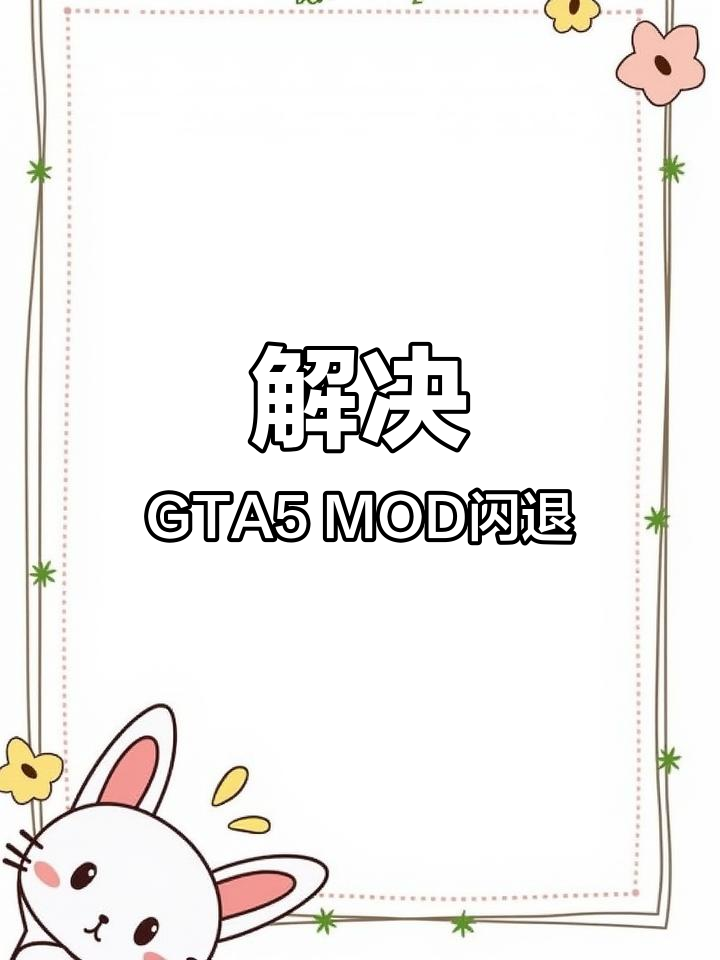 gta闪退手机版打开gta5破解版闪退-第2张图片-太平洋在线下载