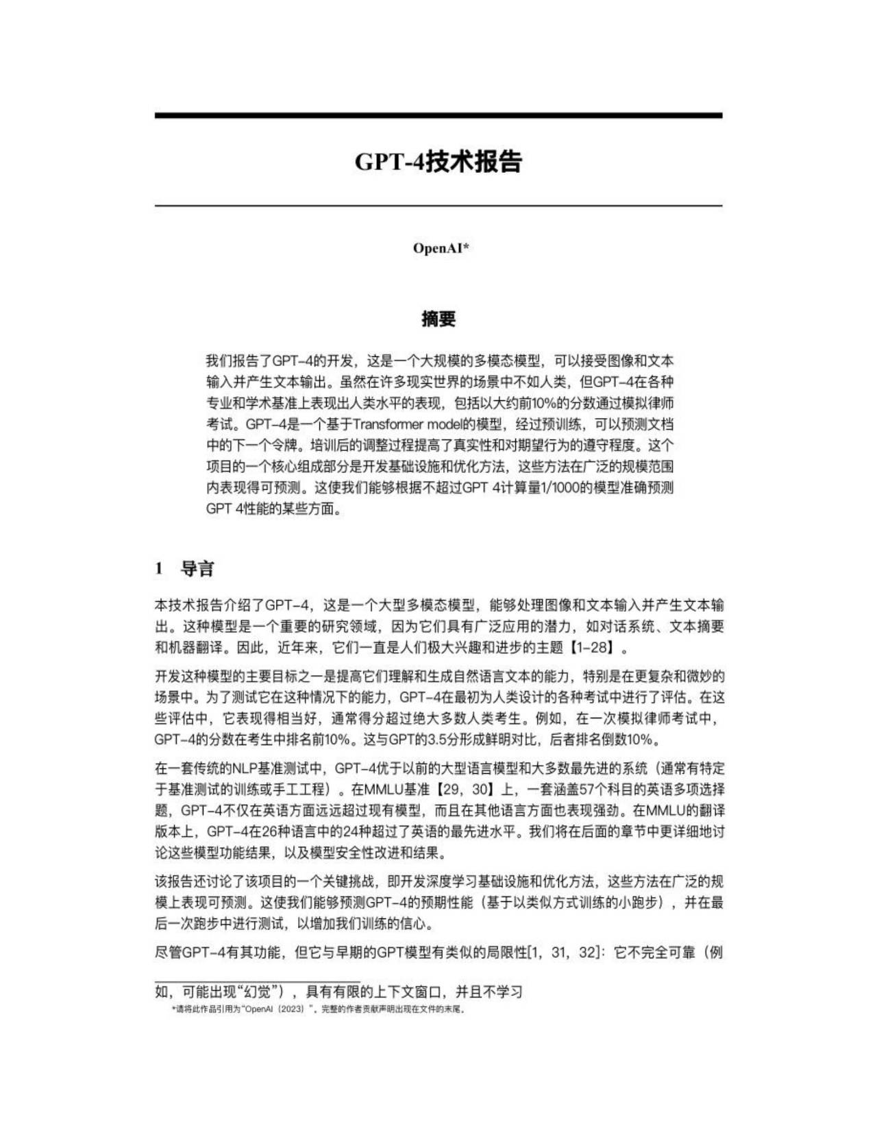 苹果下载中文版
:151页|GPT-4 技术报告（中文版）附下载-第2张图片-太平洋在线下载
