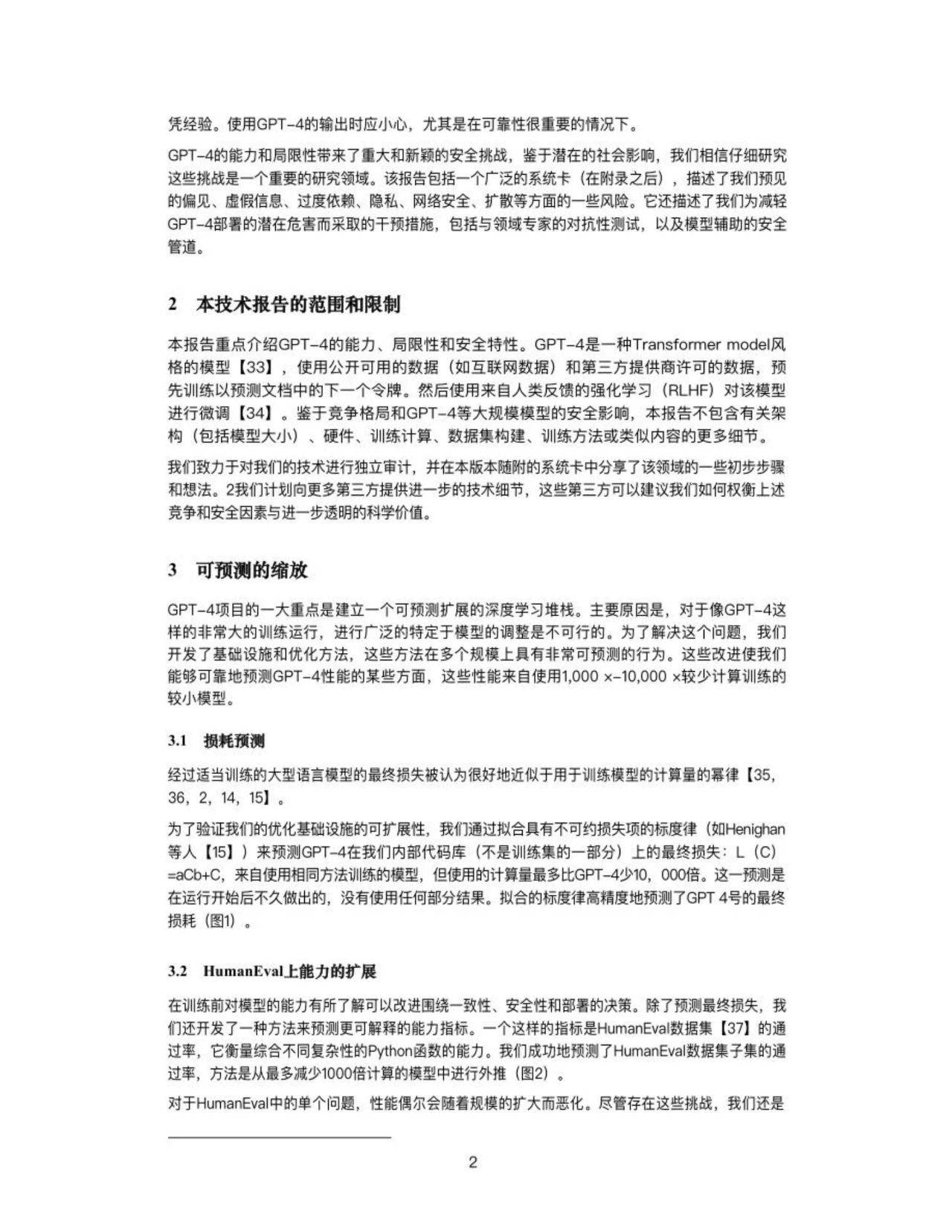 苹果下载中文版
:151页|GPT-4 技术报告（中文版）附下载-第3张图片-太平洋在线下载