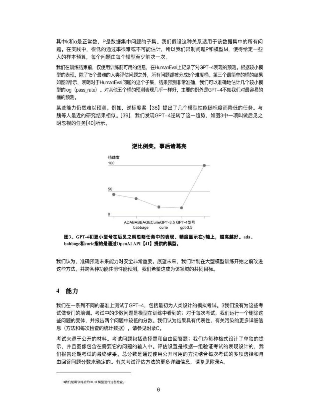 苹果下载中文版
:151页|GPT-4 技术报告（中文版）附下载-第7张图片-太平洋在线下载