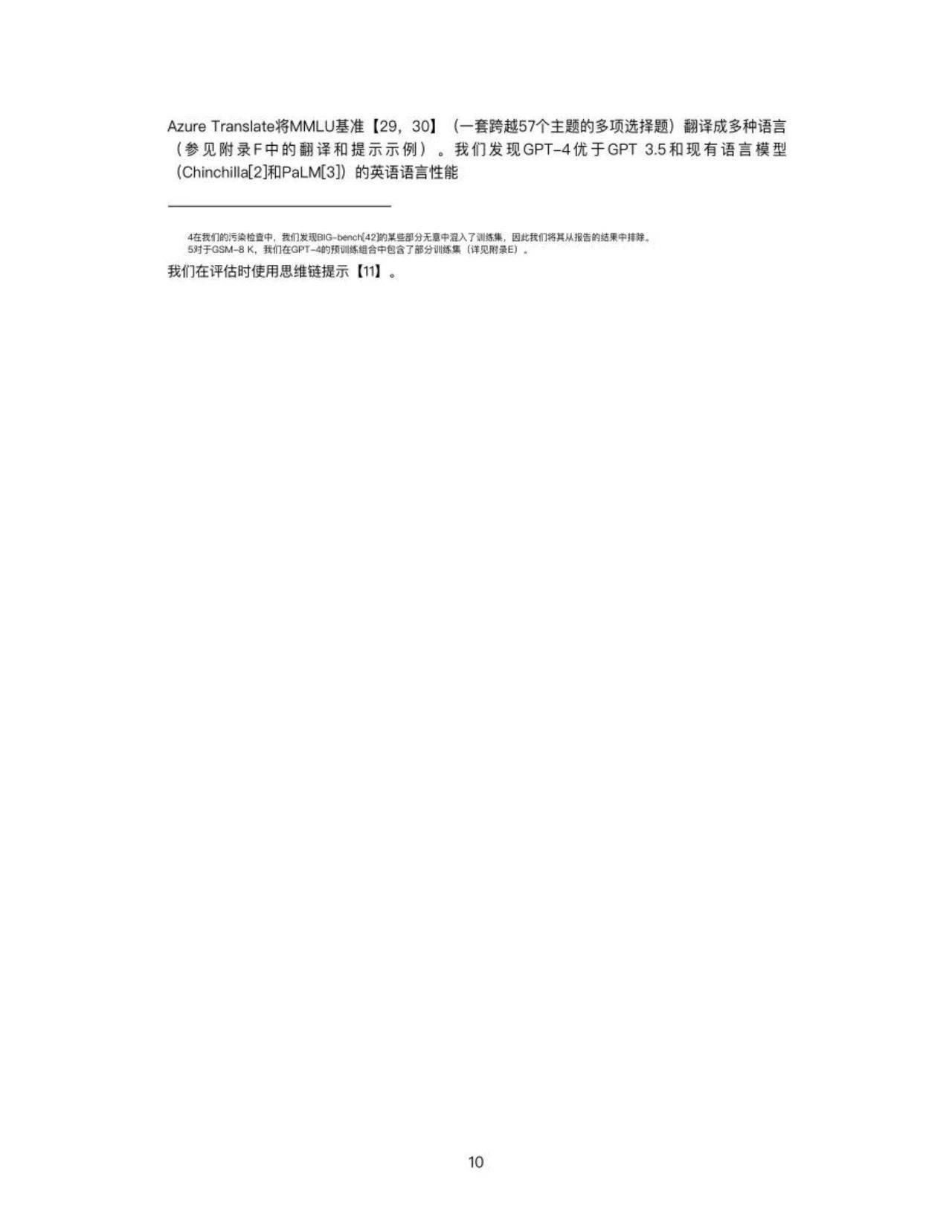 苹果下载中文版
:151页|GPT-4 技术报告（中文版）附下载-第11张图片-太平洋在线下载