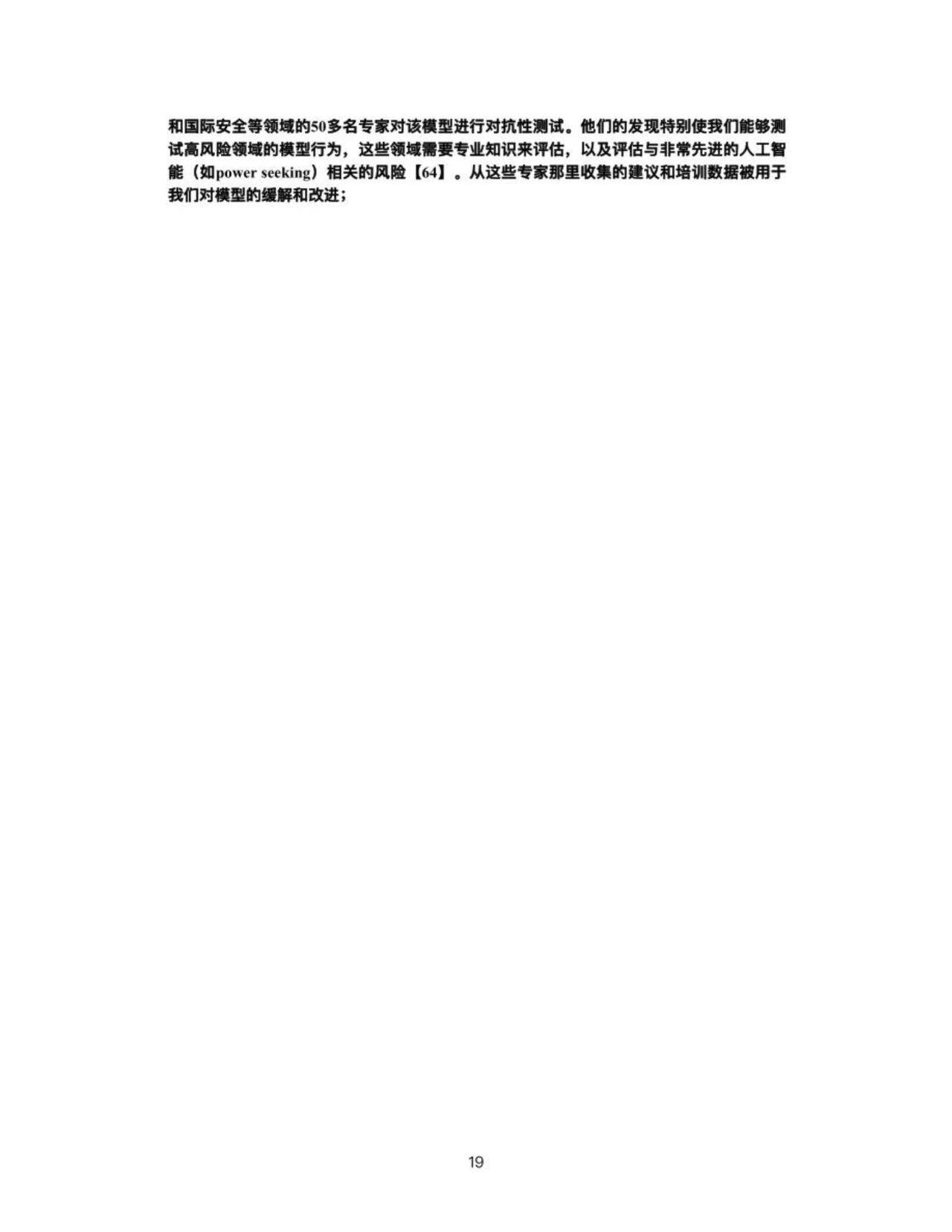 苹果下载中文版
:151页|GPT-4 技术报告（中文版）附下载-第20张图片-太平洋在线下载