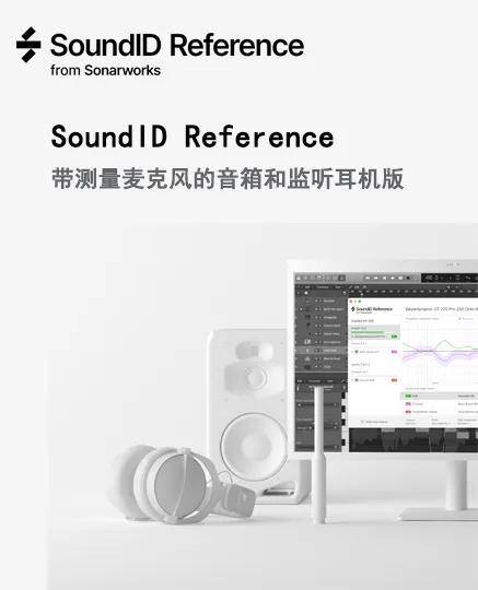 手机测量软件苹果版
:SoundID Reference 带测量麦克风的音箱和监听耳机版音箱生产校准软件设备-第1张图片-太平洋在线下载