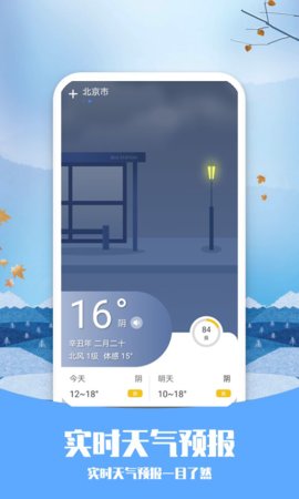 气象游戏安卓天衍气象app安卓下载
